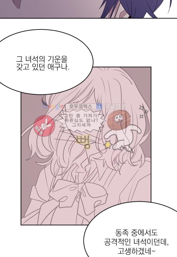 히어로 히어로님! 61화