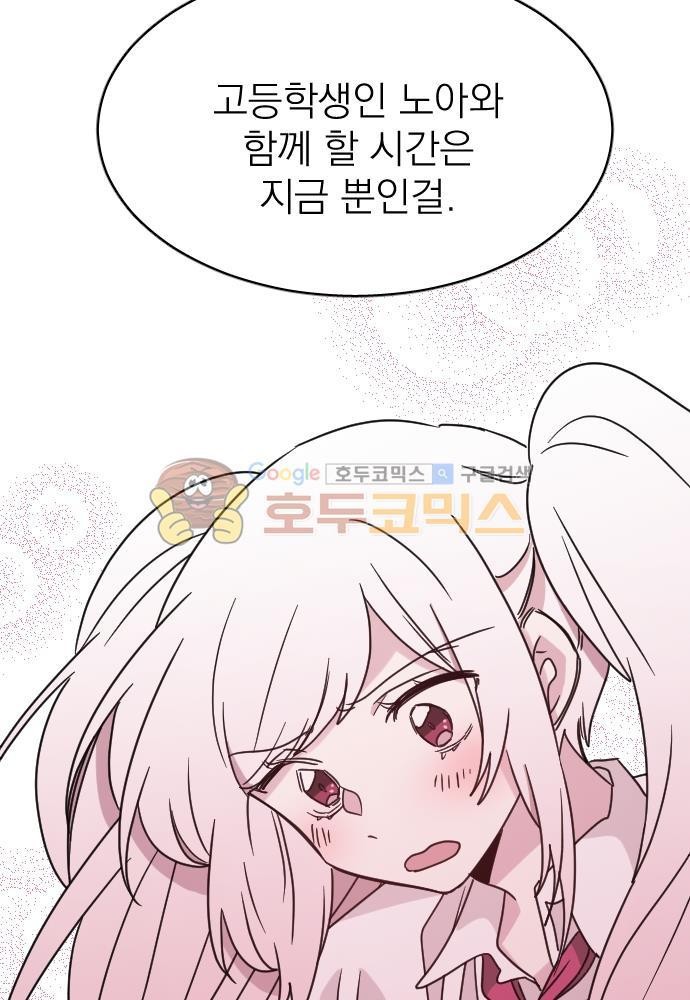히어로, 히어로님! 65화