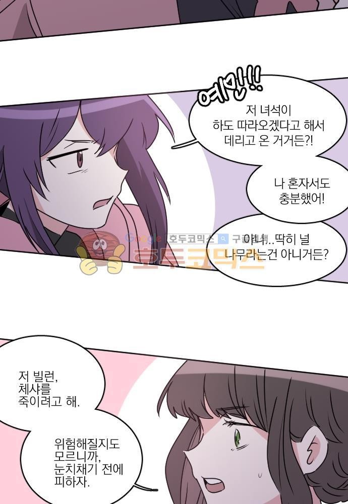 히어로, 히어로님! 71화