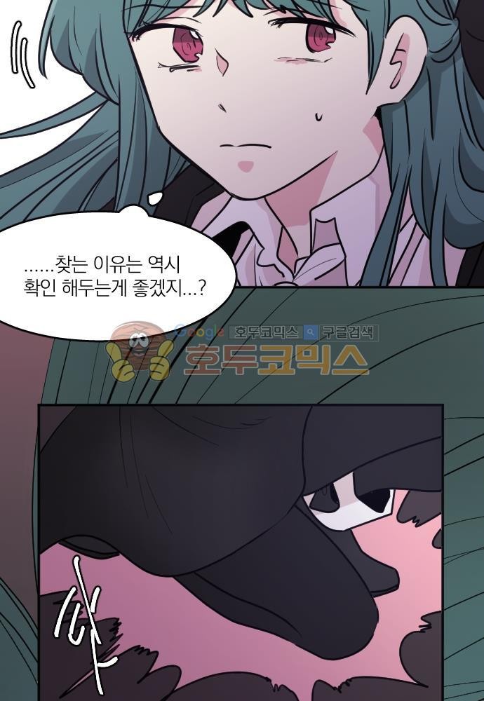 히어로, 히어로님! 73화
