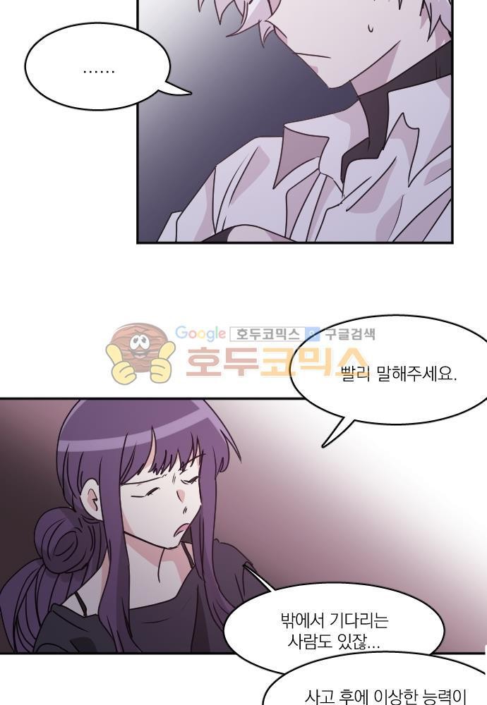 히어로, 히어로님! 74화