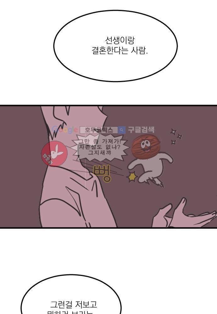히어로 히어로님! 42화