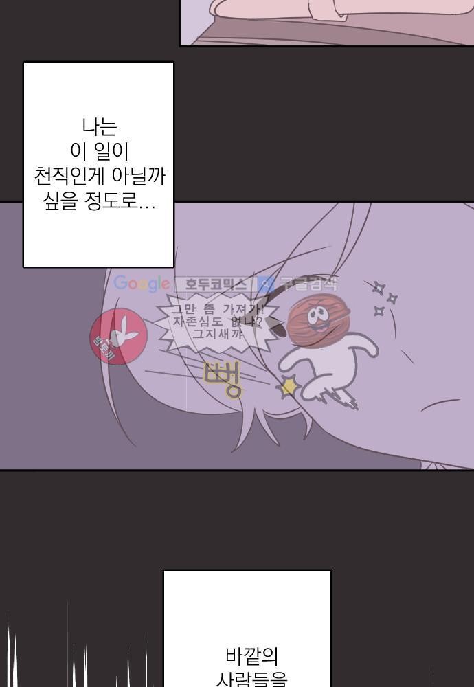히어로 히어로님! 43화
