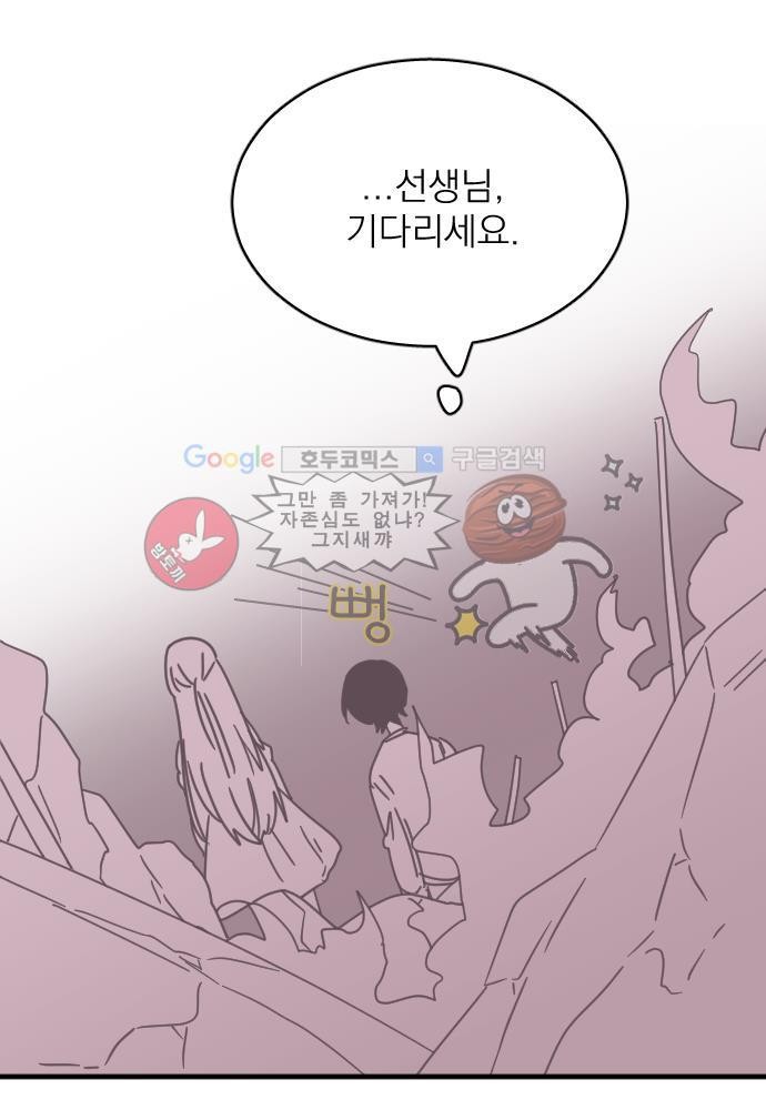 히어로 히어로님! 45화