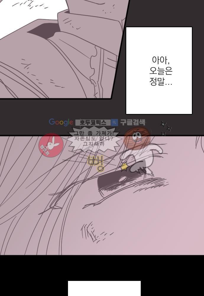 히어로 히어로님! 46화