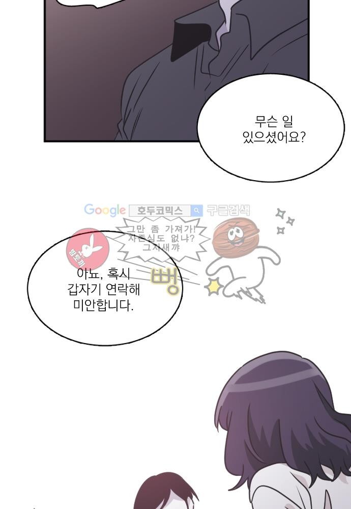 히어로 히어로님! 52화