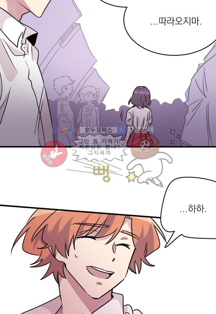 히어로 히어로님! 53화