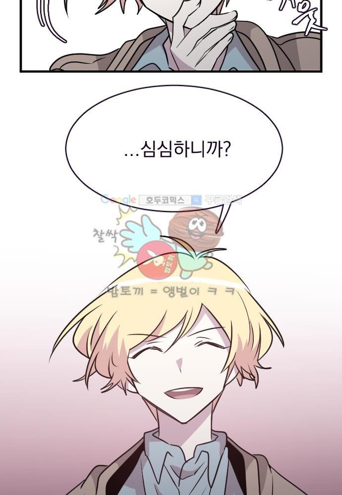 히어로, 히어로님! 62화