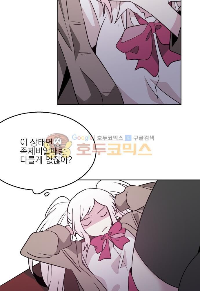 히어로, 히어로님! 64화
