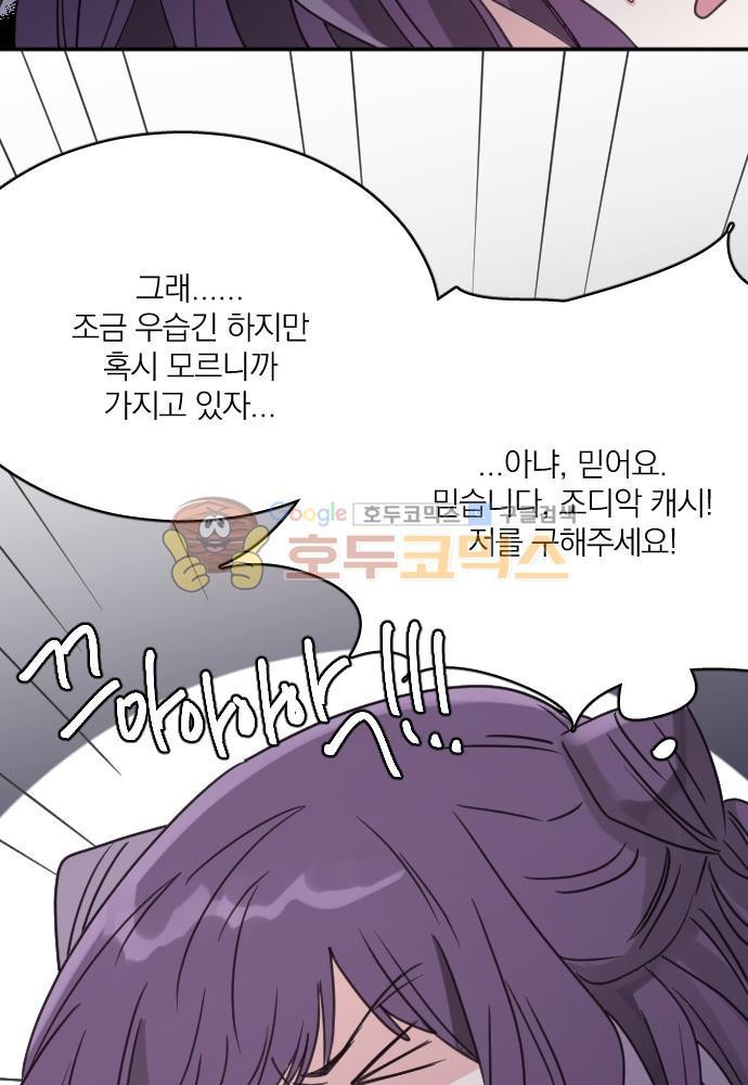 히어로, 히어로님! 67화