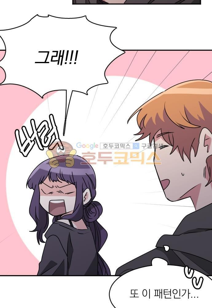 히어로, 히어로님! 69화