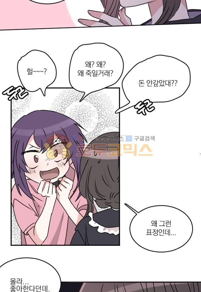 히어로, 히어로님! 71화