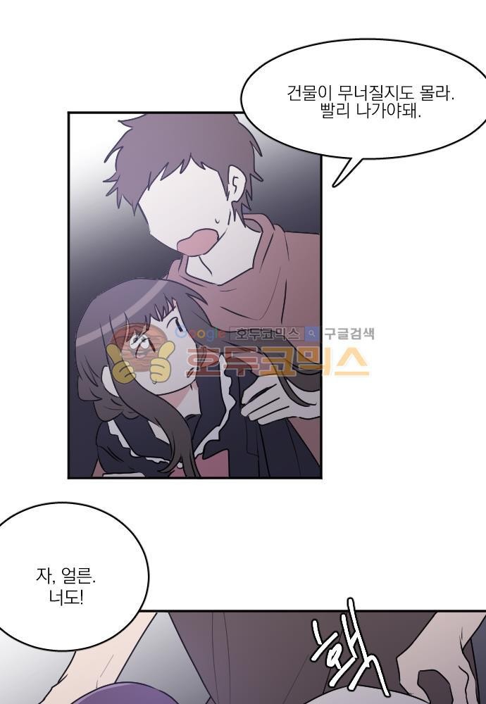 히어로, 히어로님! 72화