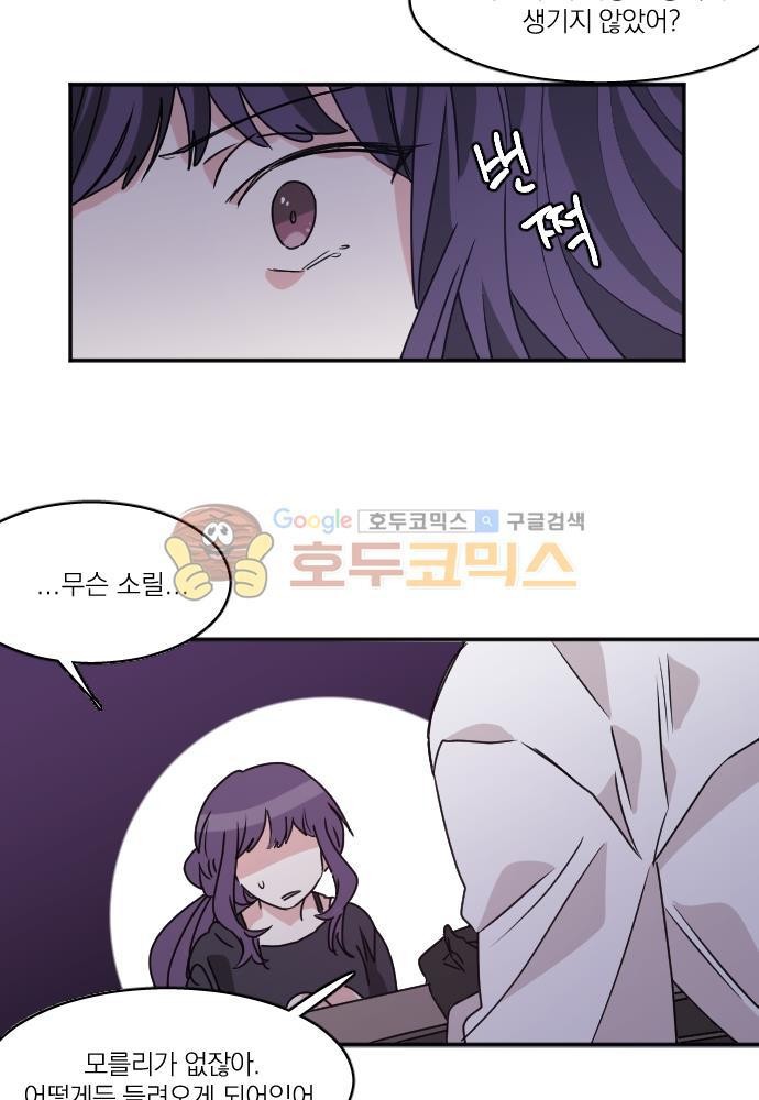 히어로, 히어로님! 74화