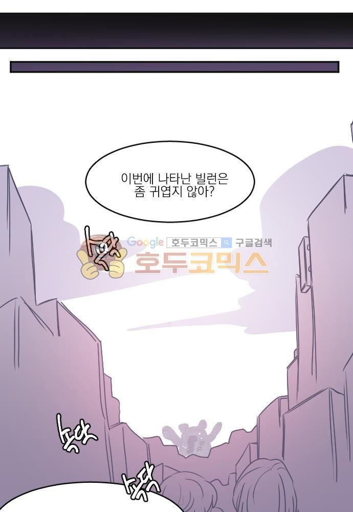 히어로, 히어로님! 75화