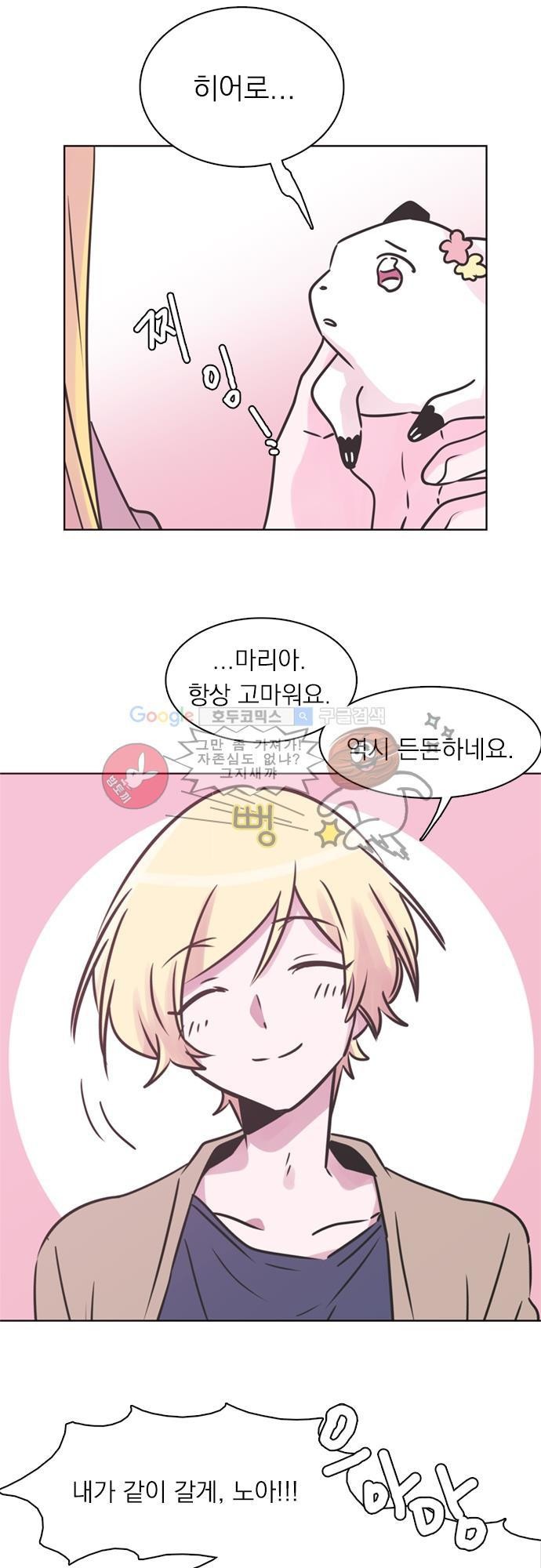 히어로 히어로님! 29화