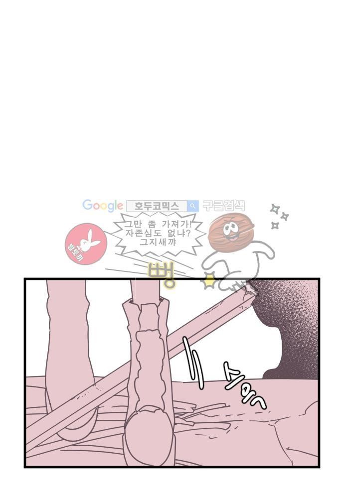 히어로 히어로님! 45화