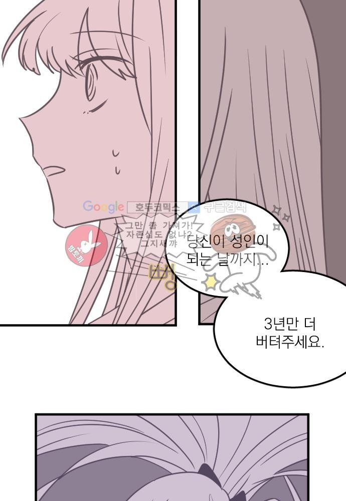 히어로 히어로님! 48화
