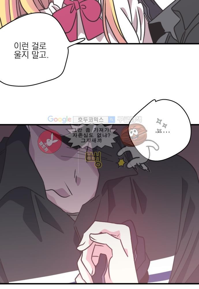 히어로 히어로님! 51화