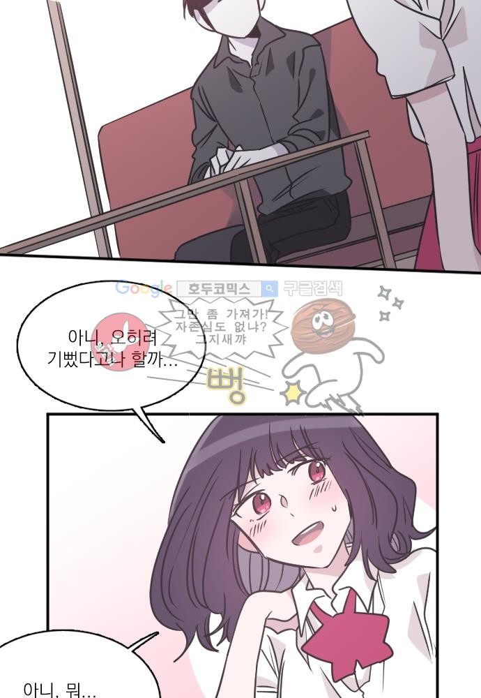 히어로 히어로님! 52화