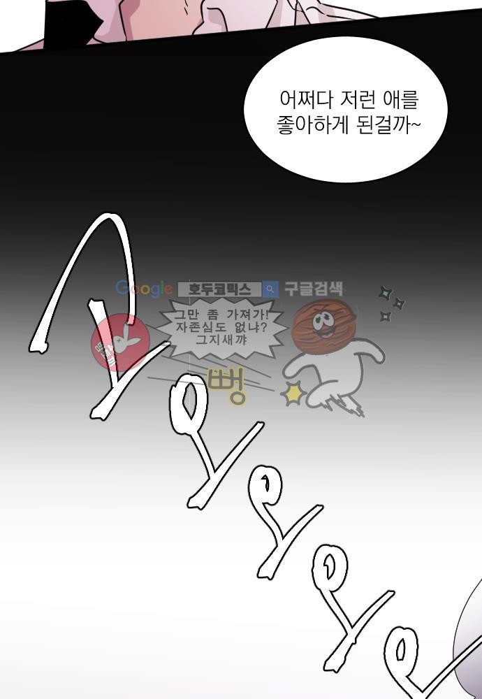 히어로 히어로님! 53화
