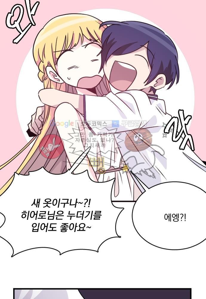 히어로 히어로님! 55화
