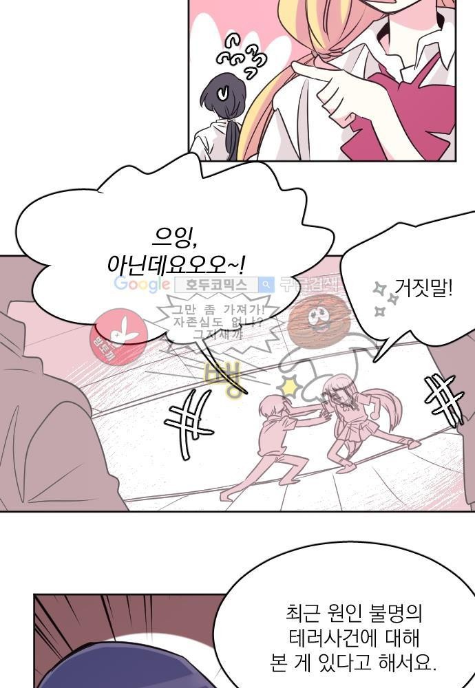 히어로 히어로님! 61화