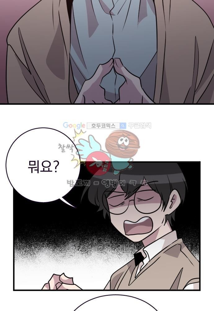 히어로, 히어로님! 62화