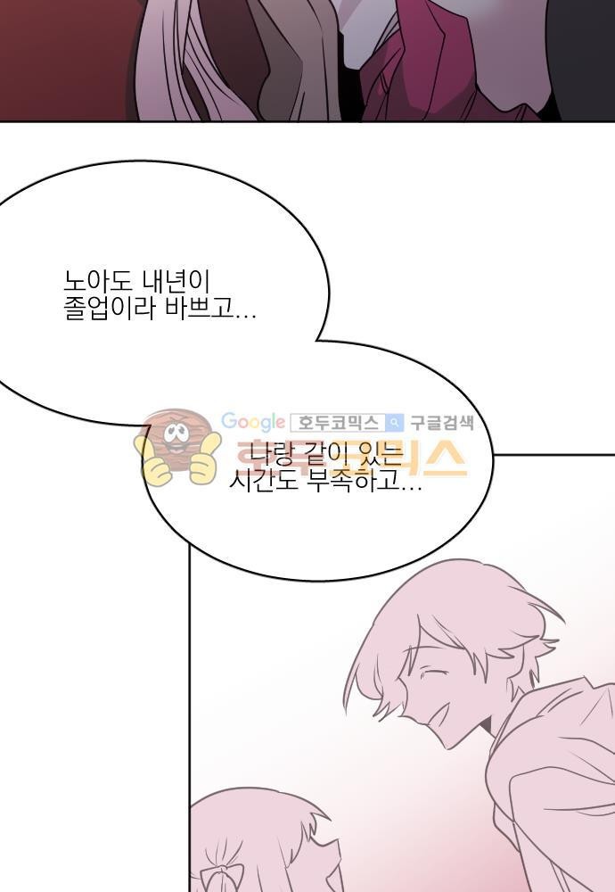 히어로, 히어로님! 64화