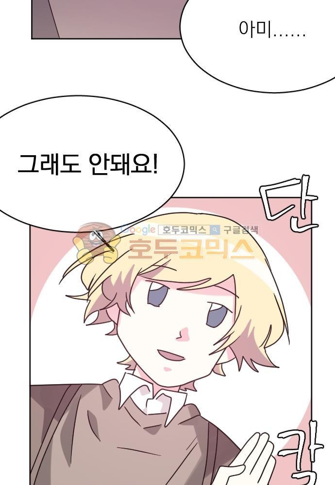 히어로, 히어로님! 65화