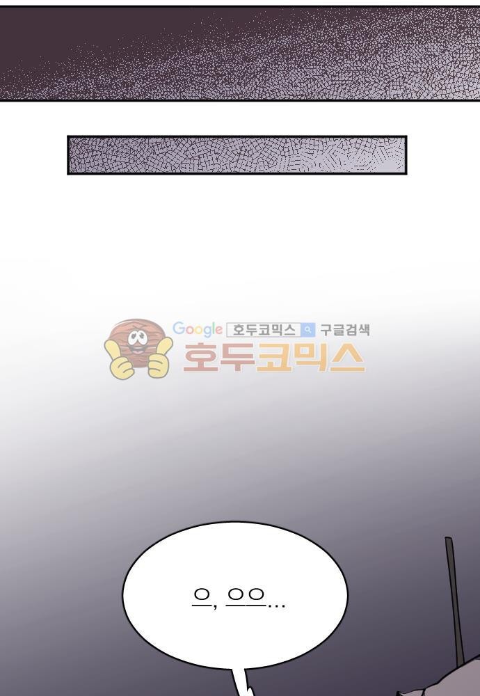 히어로, 히어로님! 68화