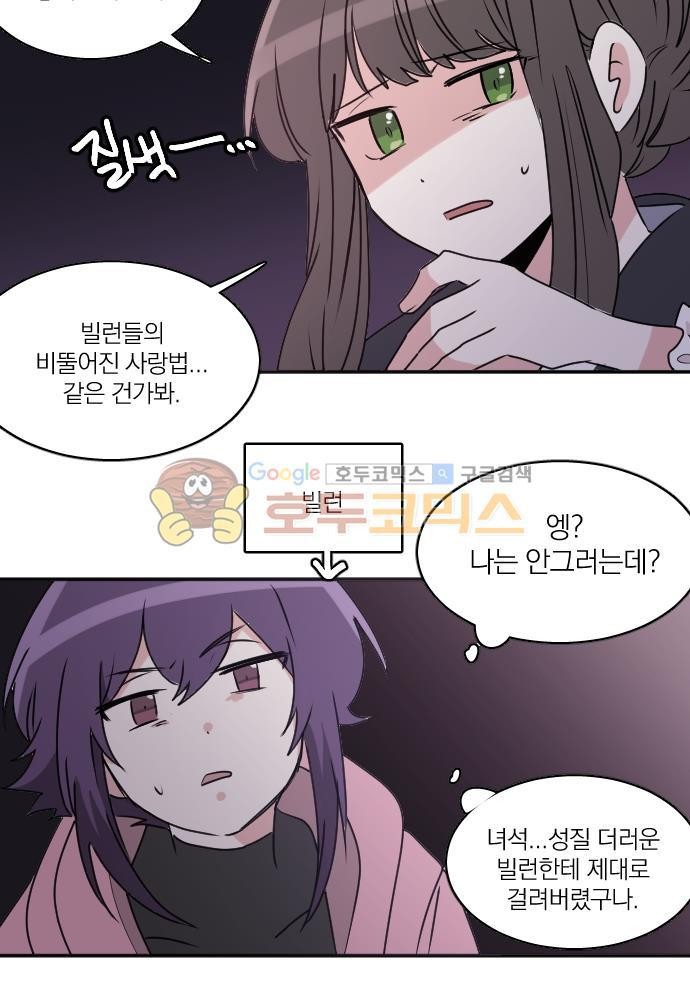 히어로, 히어로님! 71화