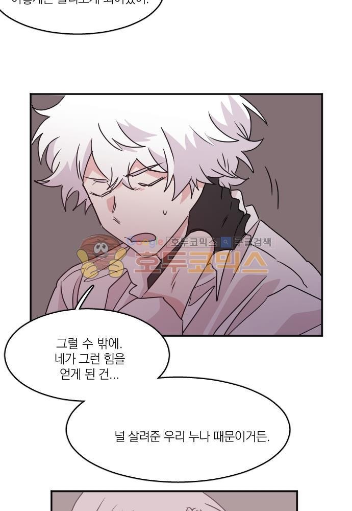히어로, 히어로님! 74화