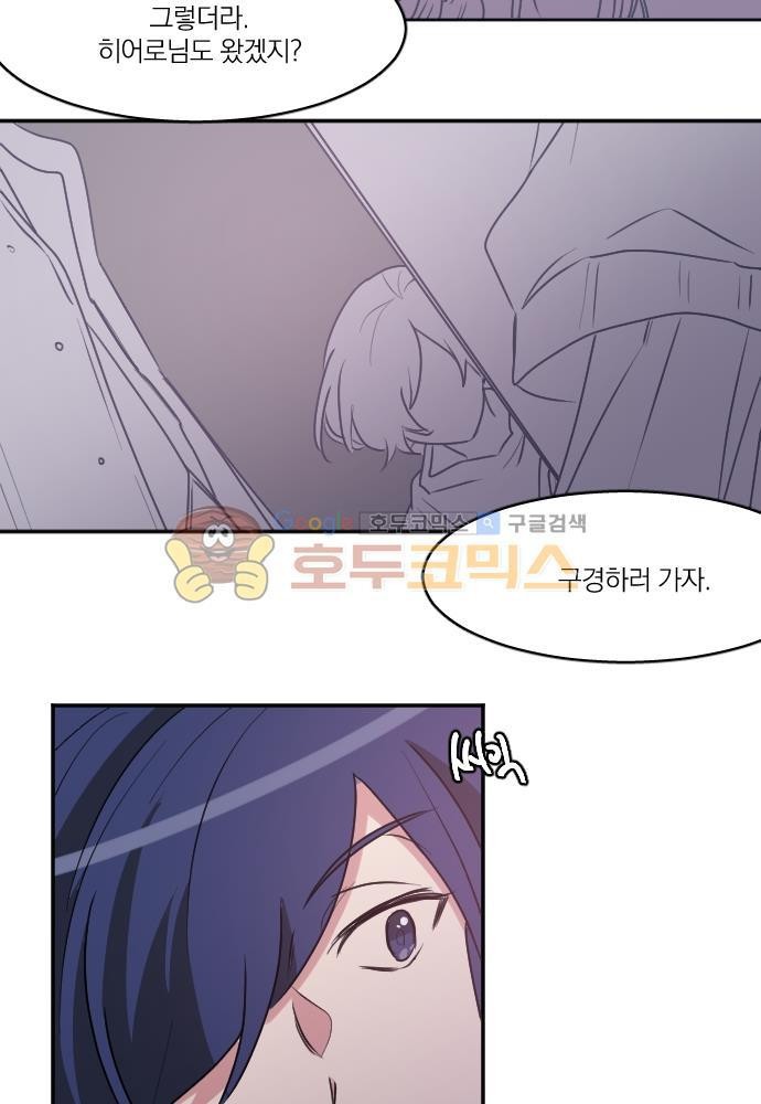 히어로, 히어로님! 75화