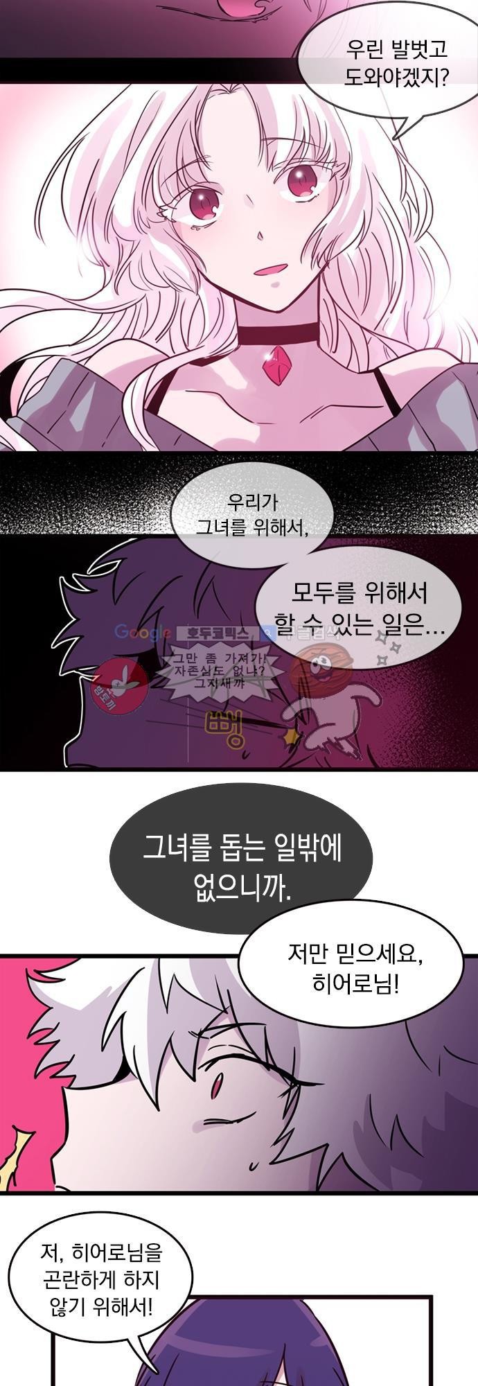 히어로 히어로님! 4화