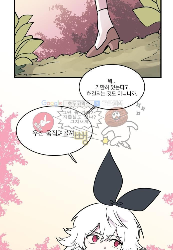 히어로 히어로님! 38화