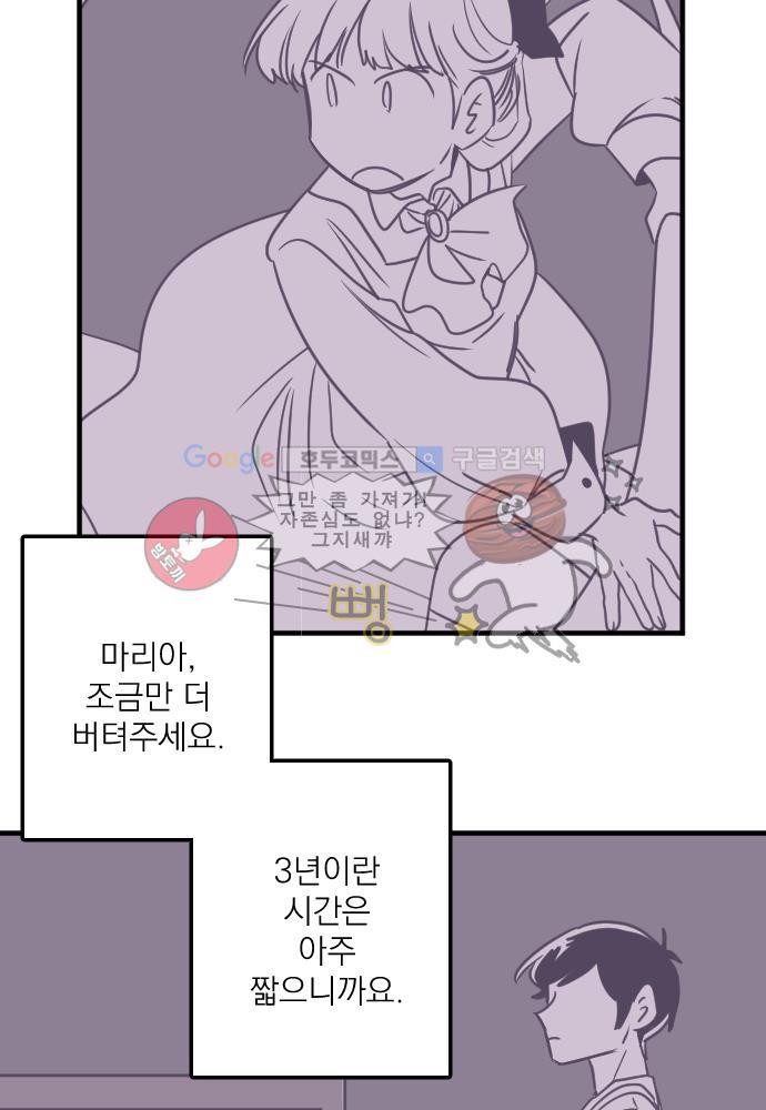 히어로 히어로님! 48화