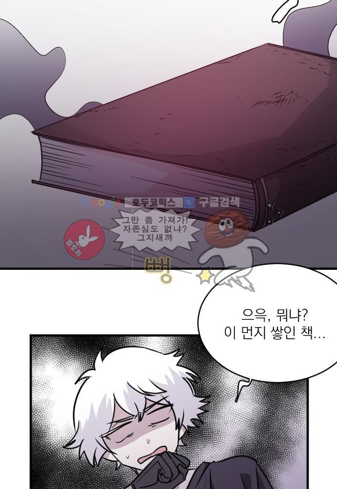 히어로 히어로님! 53화