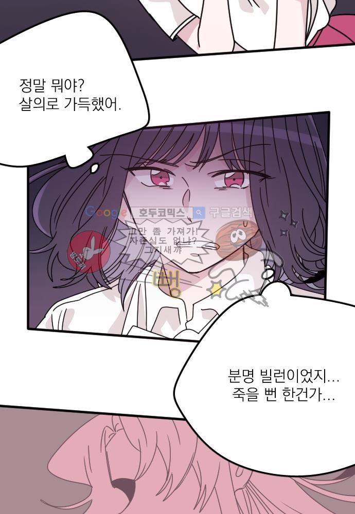 히어로 히어로님! 54화
