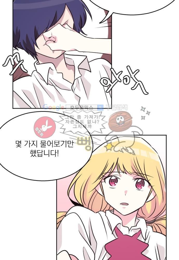 히어로 히어로님! 61화