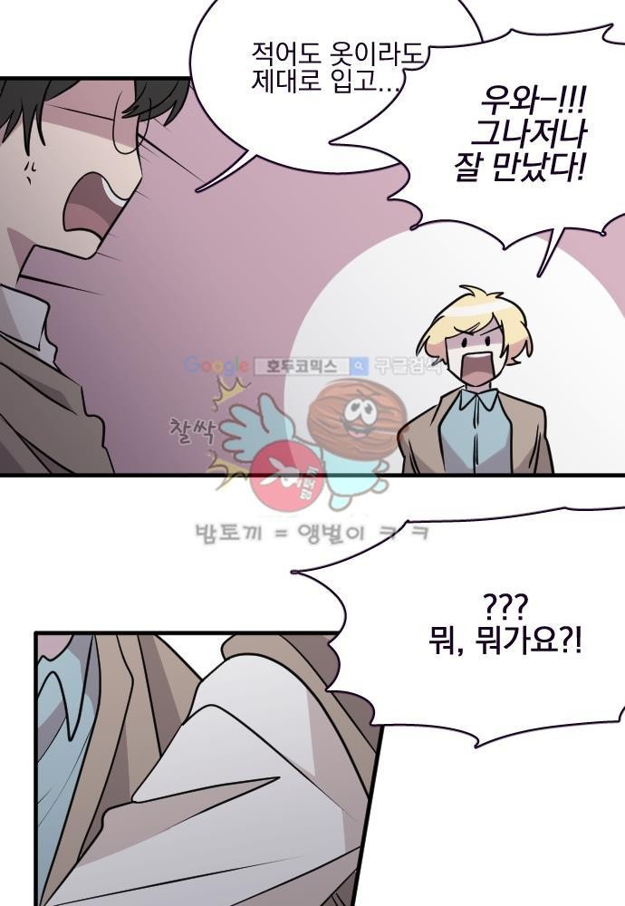 히어로, 히어로님! 62화