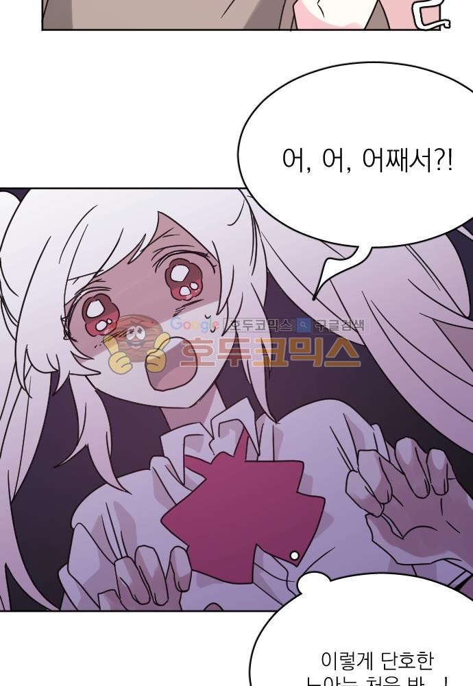 히어로, 히어로님! 65화