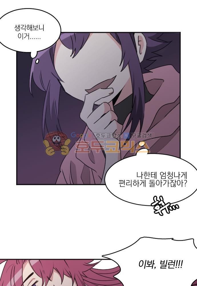 히어로, 히어로님! 71화