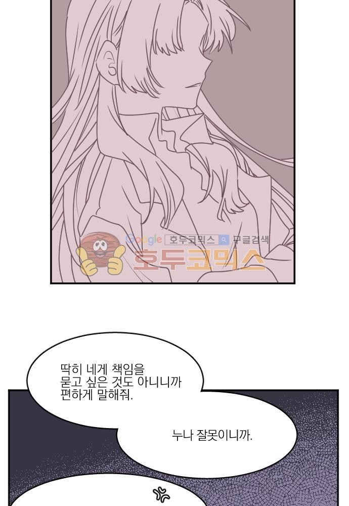 히어로, 히어로님! 74화