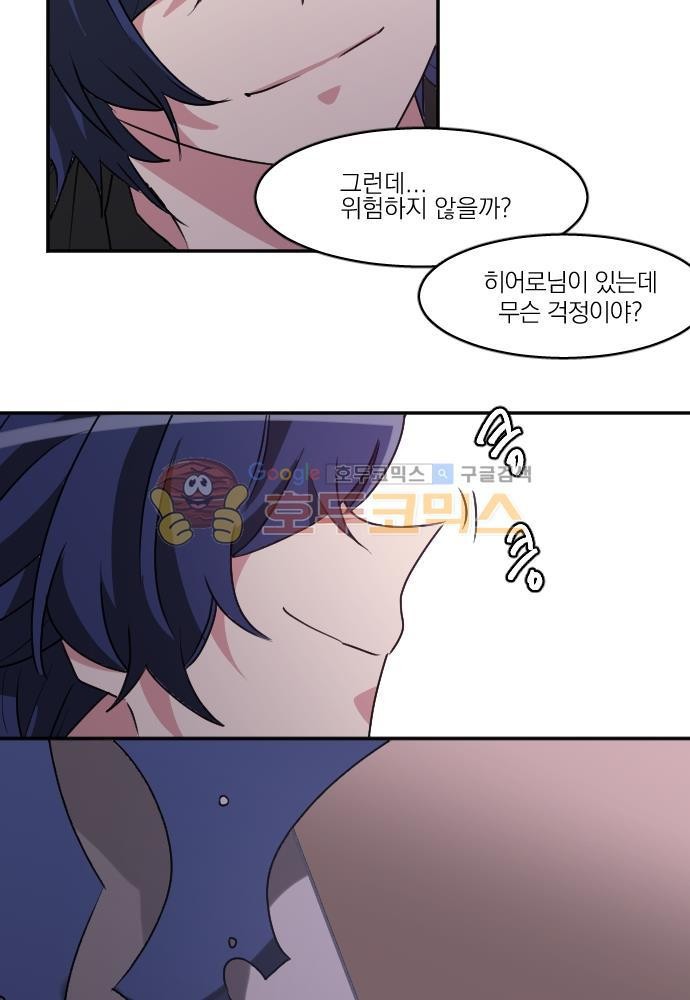 히어로, 히어로님! 75화