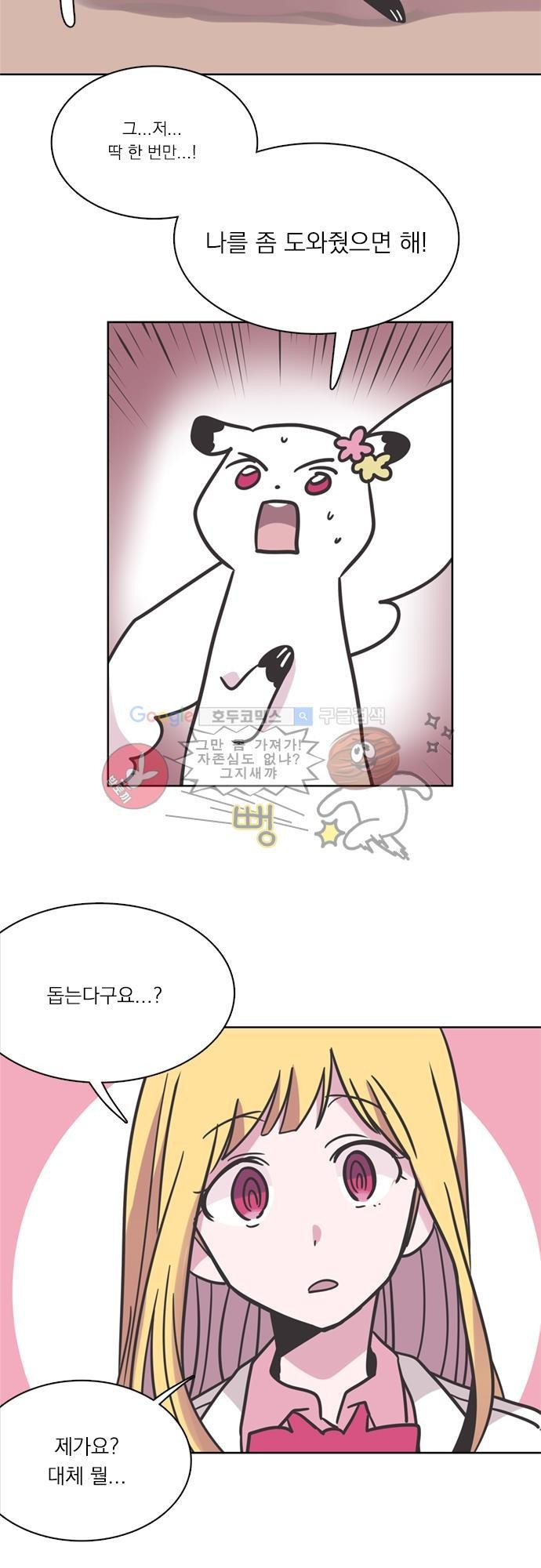히어로 히어로님! 23화