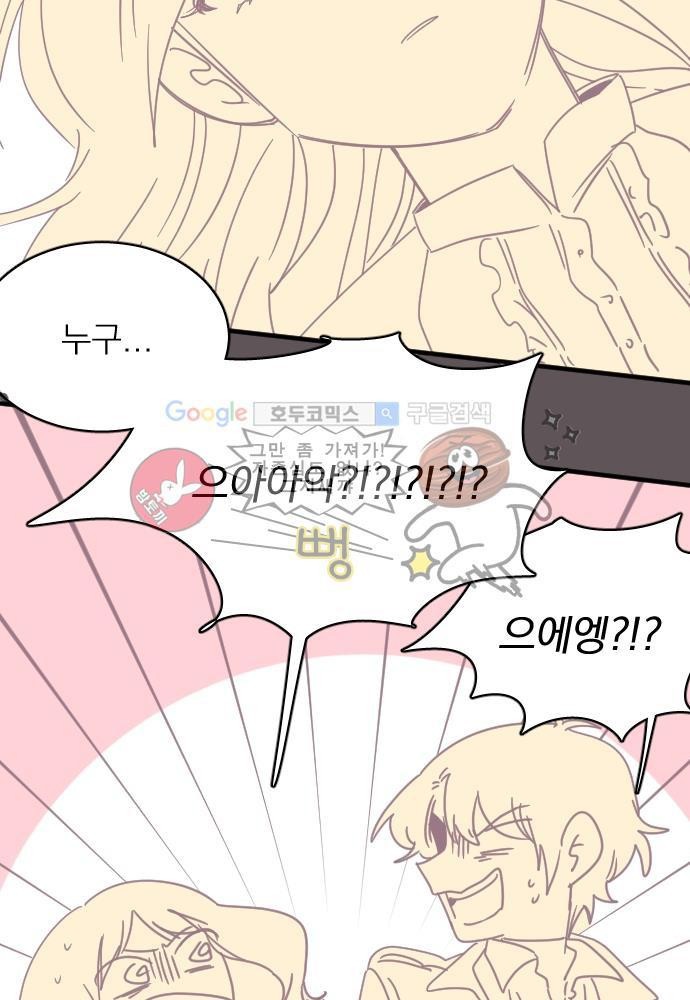 히어로 히어로님! 46화