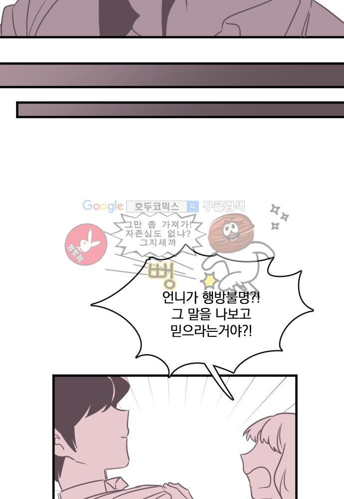 히어로 히어로님! 47화