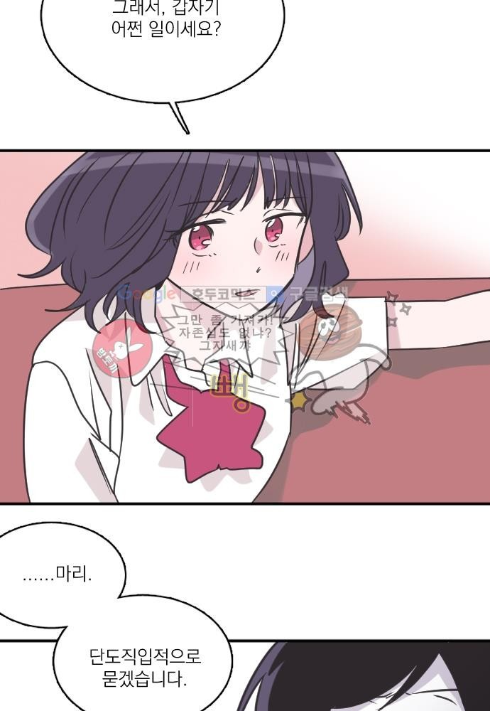히어로 히어로님! 52화