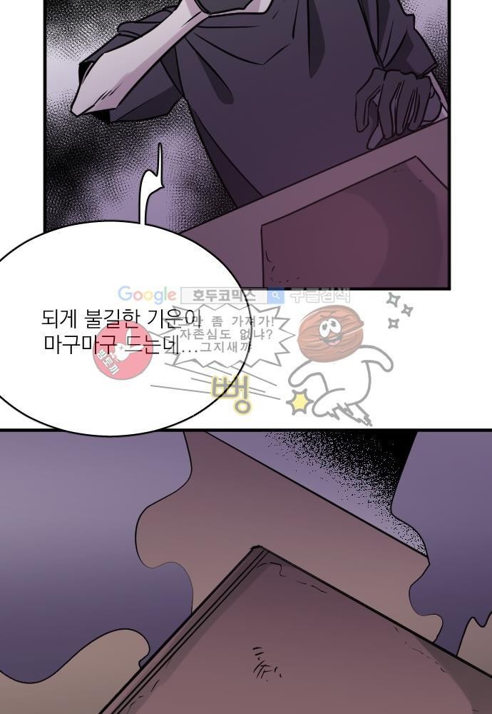 히어로 히어로님! 53화